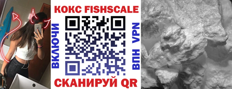 Кокаин Fish Scale  Полярные Зори 