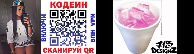 Кодеин Purple Drank  кракен маркетплейс  Полярные Зори 